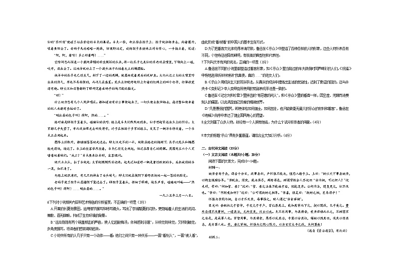 河南省鹤壁市2024届高三语文上学期第二次模拟考试试题(10月)(Word版附解析)第3页