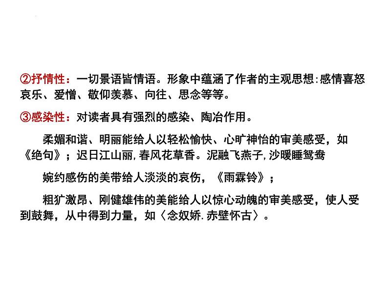 2024届高考语文复习:古代诗歌形象鉴赏 课件第4页