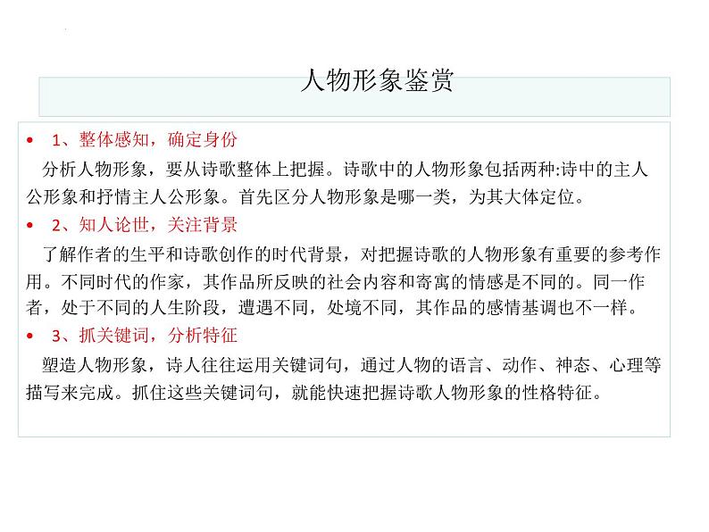 2024届高考语文复习:古代诗歌形象鉴赏 课件第7页