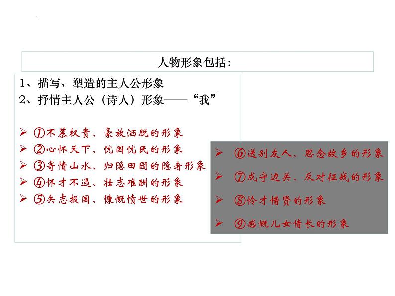 2024届高考语文复习:古代诗歌形象鉴赏 课件第8页