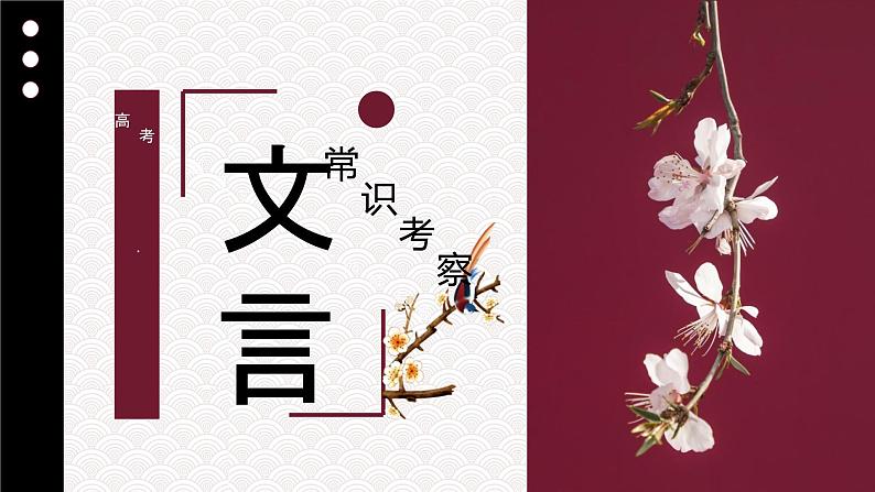 2024届高考语文复习:古代文化常识 课件第1页