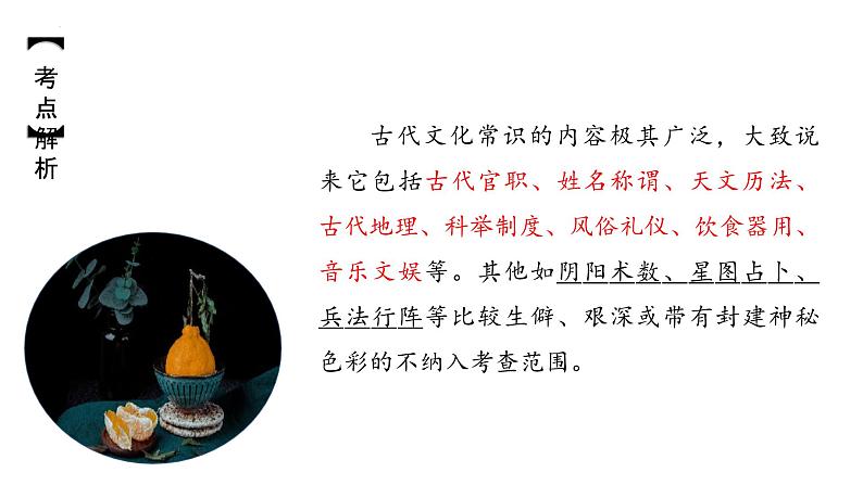 2024届高考语文复习:古代文化常识 课件第3页