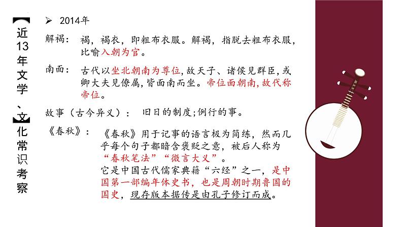 2024届高考语文复习:古代文化常识 课件第5页