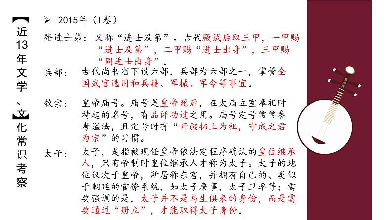 2024届高考语文复习:古代文化常识 课件第6页