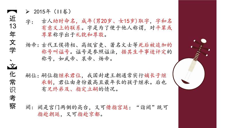 2024届高考语文复习:古代文化常识 课件第7页