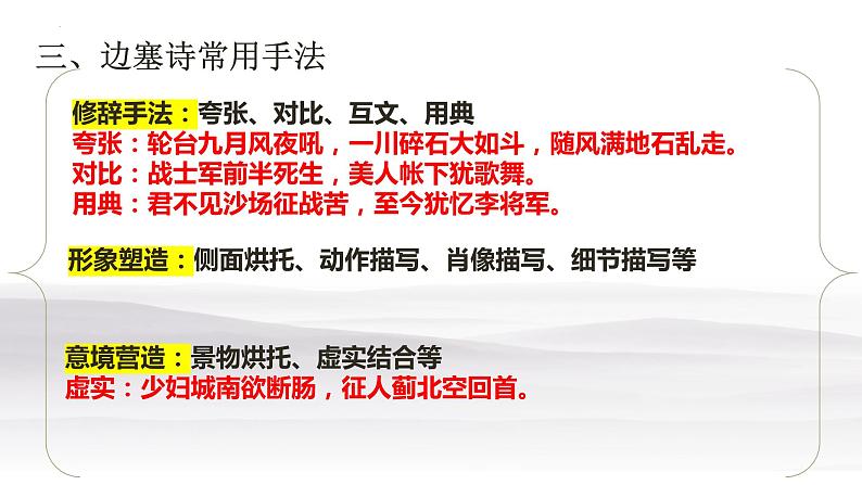 2024届高考语文复习:古诗鉴赏之边塞诗 课件第5页