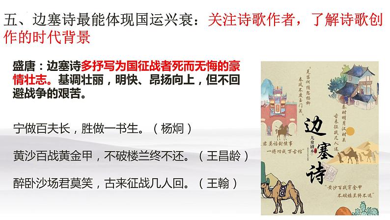 2024届高考语文复习:古诗鉴赏之边塞诗 课件第7页