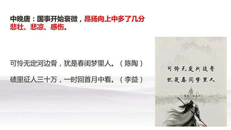 2024届高考语文复习:古诗鉴赏之边塞诗 课件第8页