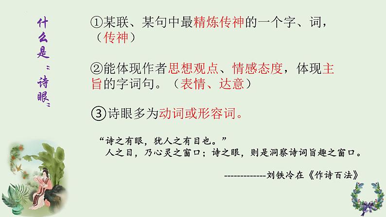 2024届高考语文复习:鉴赏诗歌语言之诗眼 课件第2页