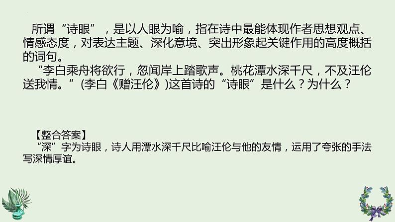 2024届高考语文复习:鉴赏诗歌语言之诗眼 课件第3页