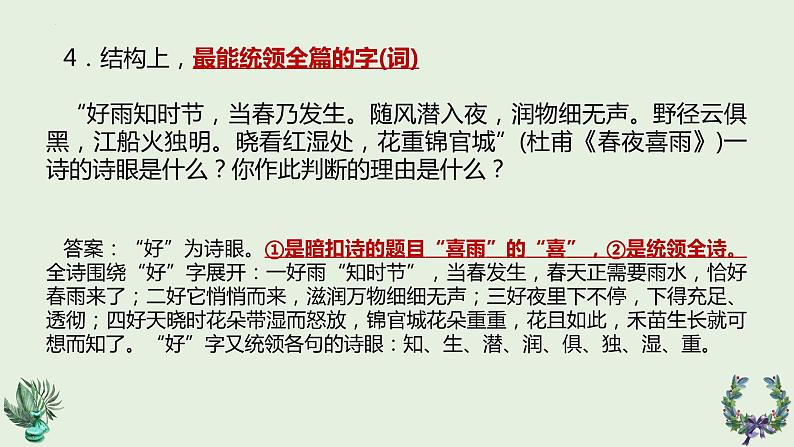 2024届高考语文复习:鉴赏诗歌语言之诗眼 课件第7页