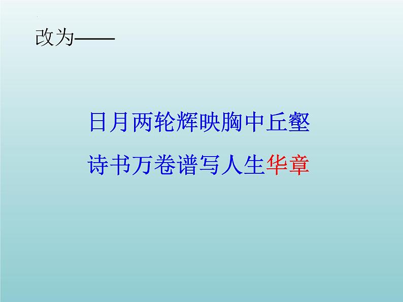 2024届高考语文复习:诗歌鉴赏之炼句 课件07