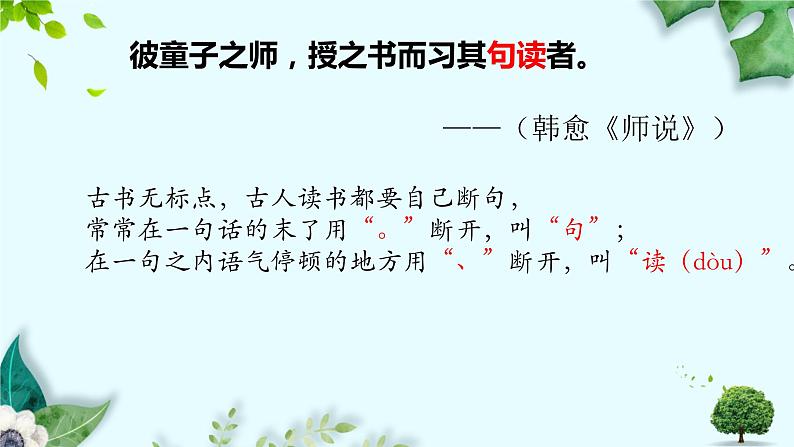 2024届高考语文复习:文言文断句技巧总结 课件第7页