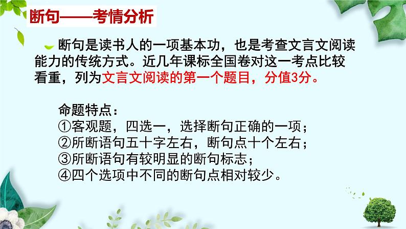 2024届高考语文复习:文言文断句技巧总结 课件第8页
