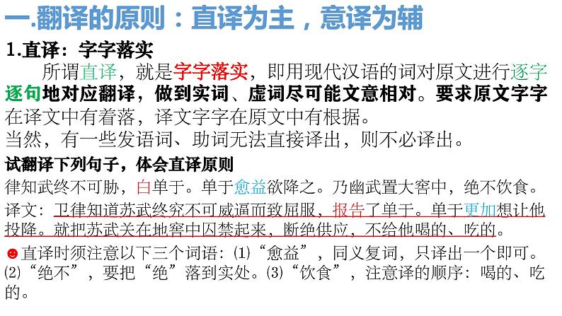 2024届高考语文复习:文言文翻译 课件第5页