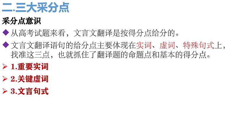 2024届高考语文复习:文言文翻译 课件第7页