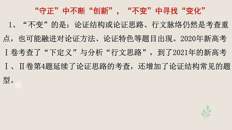 2024届高考语文复习:信息类文本阅读主观题 课件第3页