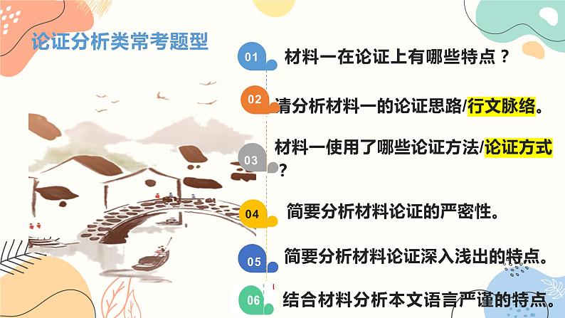 2024届高考语文复习:信息类文本阅读主观题 课件第4页