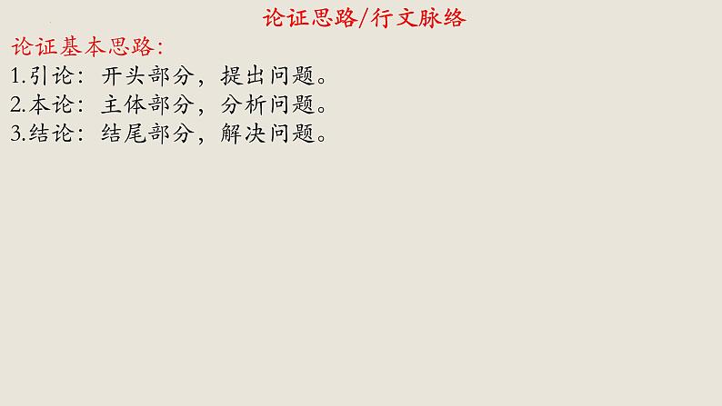 2024届高考语文复习:信息类文本阅读主观题 课件第5页