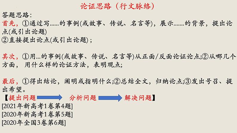 2024届高考语文复习:信息类文本阅读主观题 课件第6页