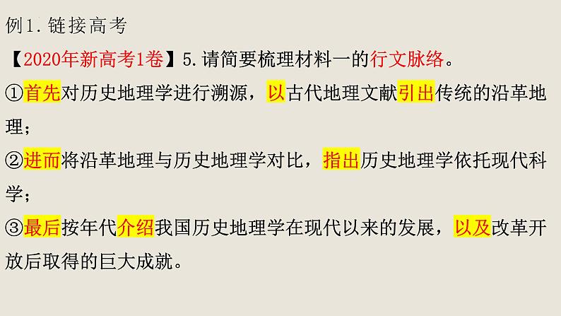2024届高考语文复习:信息类文本阅读主观题 课件第7页