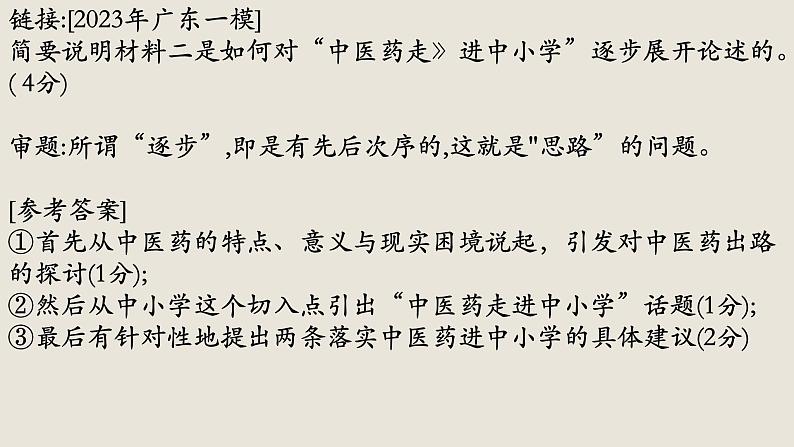2024届高考语文复习:信息类文本阅读主观题 课件第8页