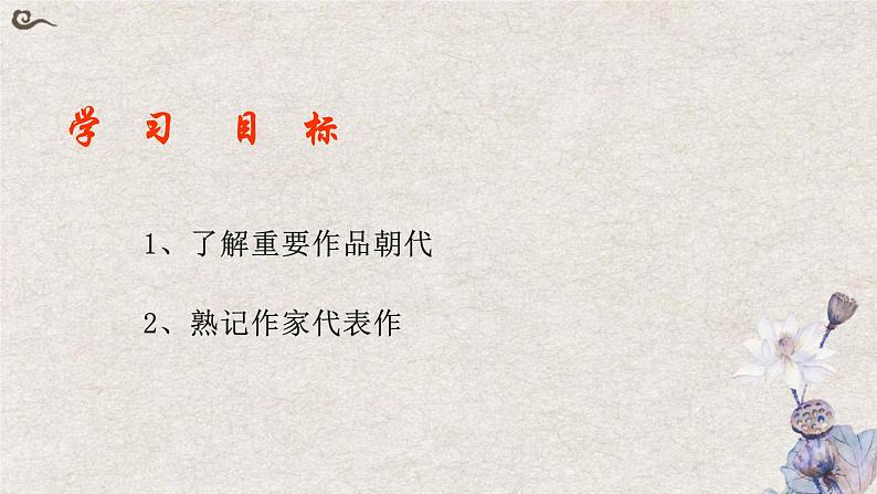 2024届高考语文复习:中国古代文学作品 课件第2页