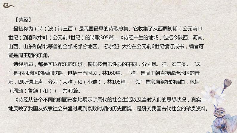 2024届高考语文复习:中国古代文学作品 课件第3页