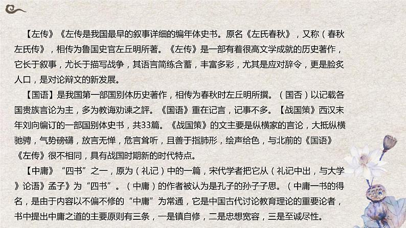 2024届高考语文复习:中国古代文学作品 课件第4页