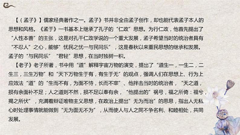 2024届高考语文复习:中国古代文学作品 课件第5页