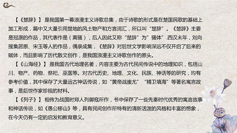 2024届高考语文复习:中国古代文学作品 课件第8页