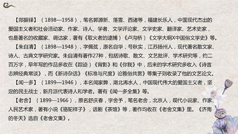 2024届高考语文复习:中国现当代作家 课件第8页