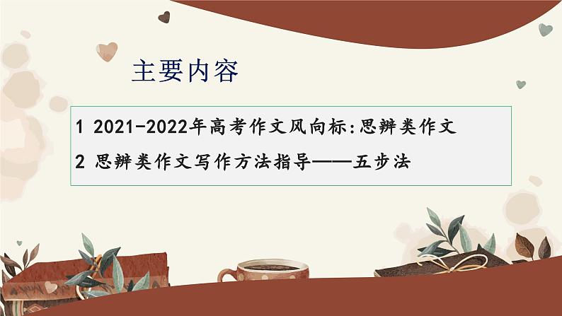 2023届高考写作指导:思辨类作文写作方法指导 课件第2页