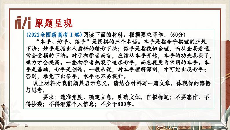 2023届高考写作指导:思辨类作文写作方法指导 课件第3页