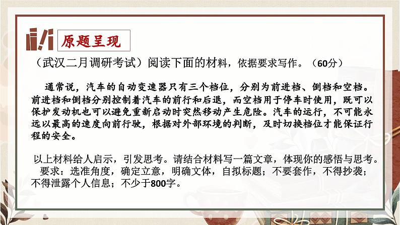 2023届高考写作指导:思辨类作文写作方法指导 课件第4页
