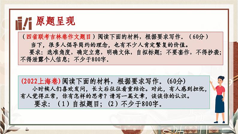2023届高考写作指导:思辨类作文写作方法指导 课件第5页