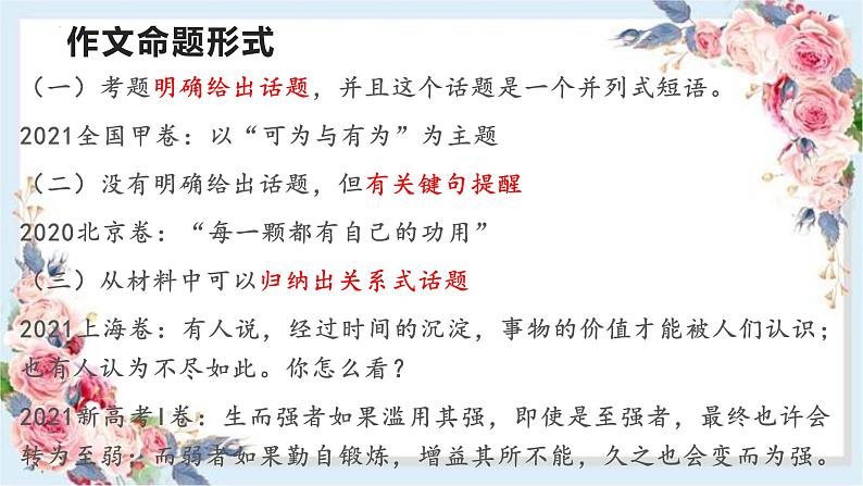 2024届高考语文复习:关系作文写作指导 课件06