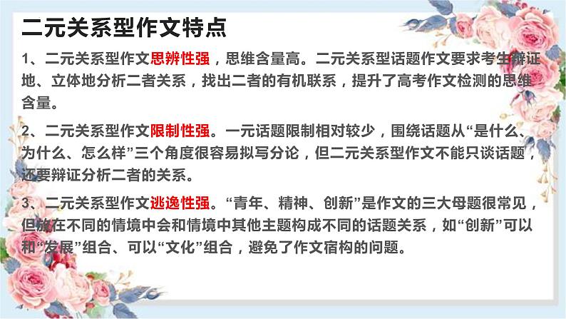 2024届高考语文复习:关系作文写作指导 课件07
