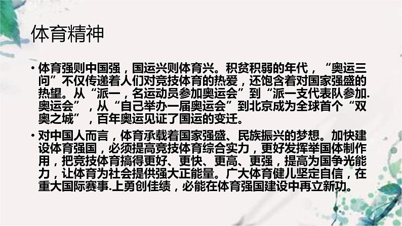 2024届高考作文素材——体育精神 课件02