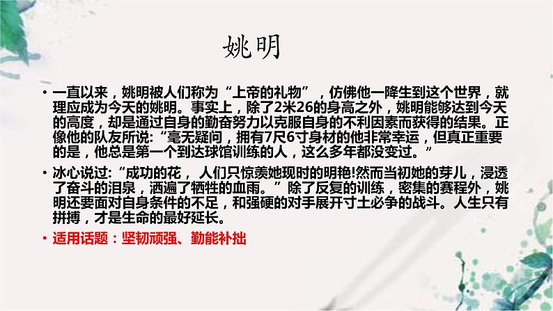 2024届高考作文素材——体育精神 课件03