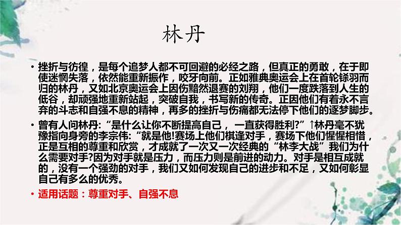 2024届高考作文素材——体育精神 课件04