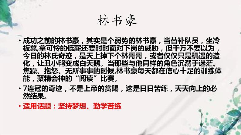 2024届高考作文素材——体育精神 课件06