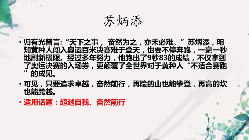 2024届高考作文素材——体育精神 课件07