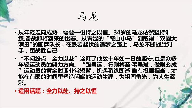 2024届高考作文素材——体育精神 课件08