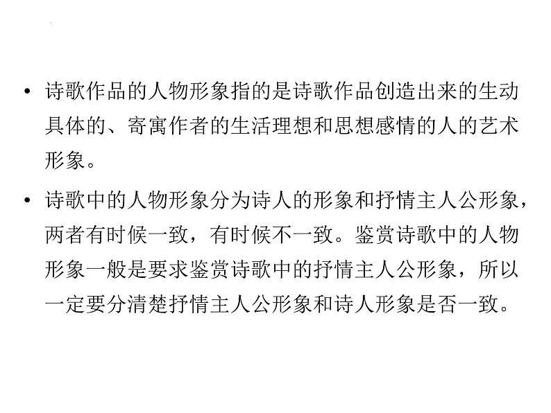 2024届高考专题复习:古代诗歌形象鉴赏 课件第7页