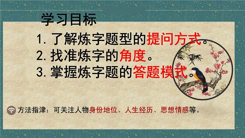 2024届高考专题复习:古代诗歌语言鉴赏 课件第4页