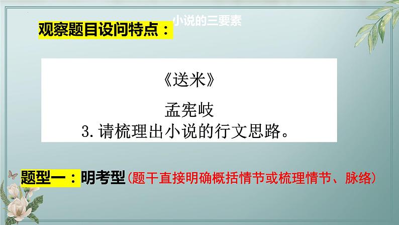 2024届高考专题复习:小说阅读之小说情节 课件第5页