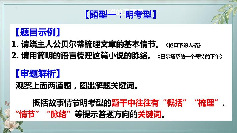 2024届高考专题复习:小说阅读之小说情节 课件第6页