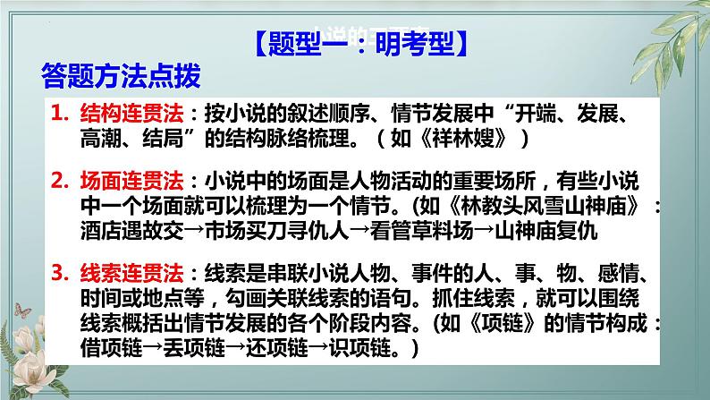 2024届高考专题复习:小说阅读之小说情节 课件第7页