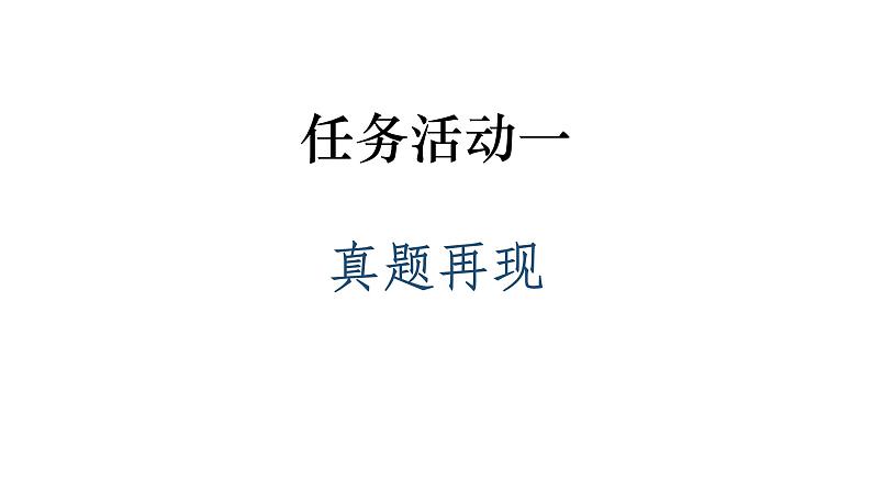 2024届高考专题复习:小说阅读之形象 课件06